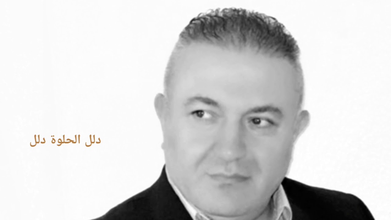 Aziz Bahnan | عزيز بهنان - دلل الحلوة دلل