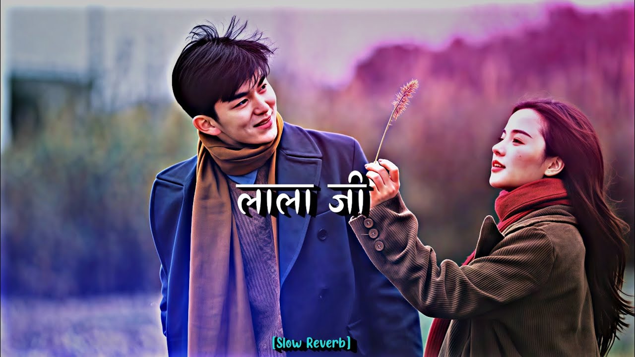 Laalaa Ji 💗💐 || लाला जी || New Nepali Song || Slow Reverb ||