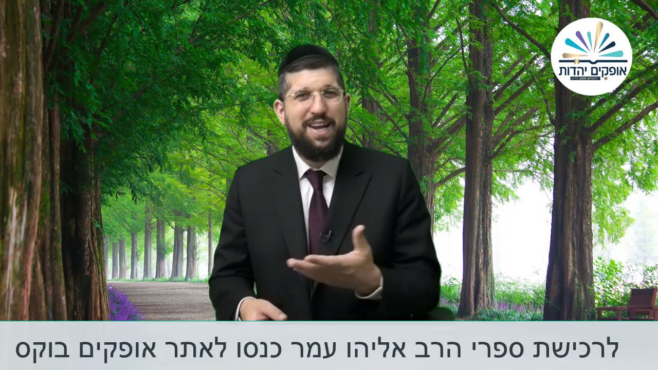 דברים טובים באים בקושי | פרשת תולדות | הרב אליהו עמר