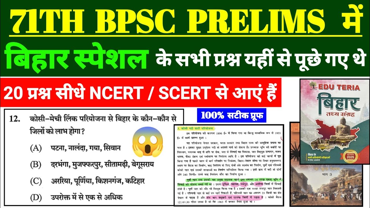 *With Ncert Proof* 71th BPSC Prelims Bihar Special Question Source Tracing Scert Book