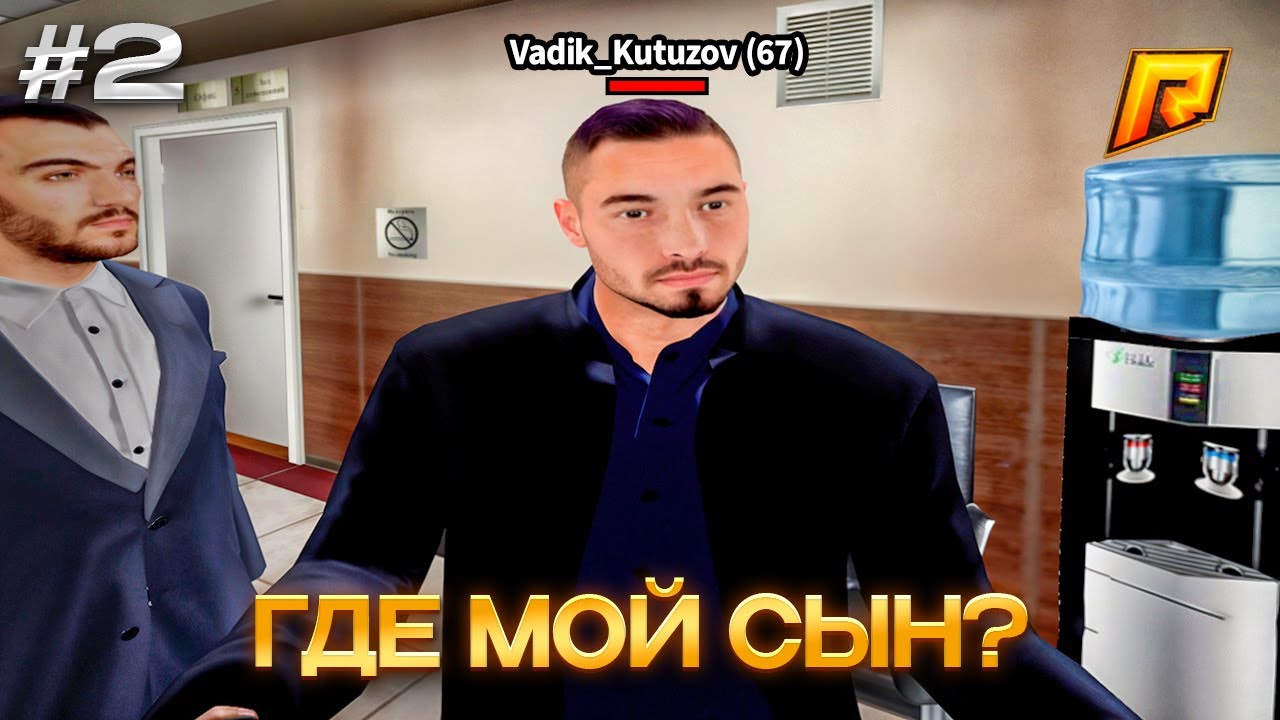 МОЕГО СЫНА ПОХИТИЛИ.... #2 (Cредняя Школа) Radmir RP