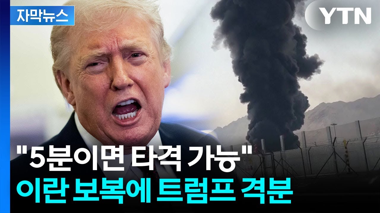 [자막뉴스] 이란 드론에 화염...'철통 봉쇄' 호르무즈에서 속속 변화 감지 / YTN