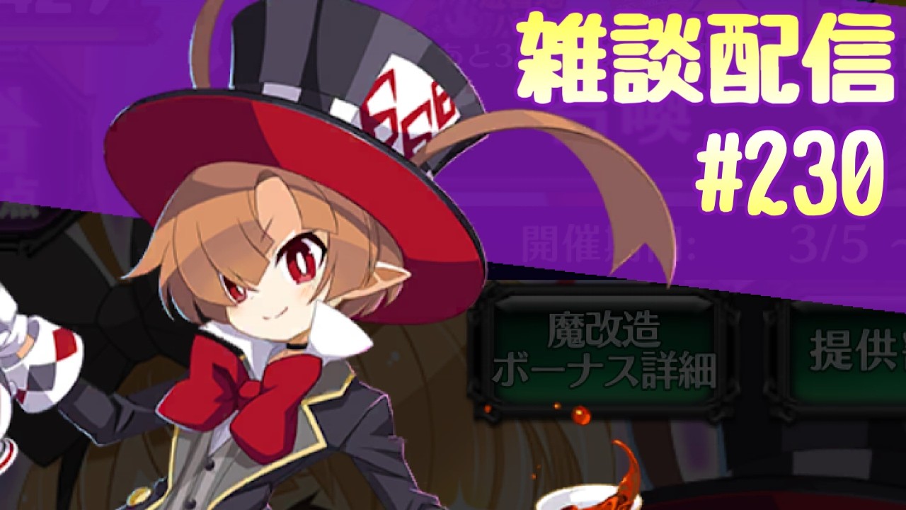 #230【ディスガイアRPG】雑談配信!!新キャラ!!