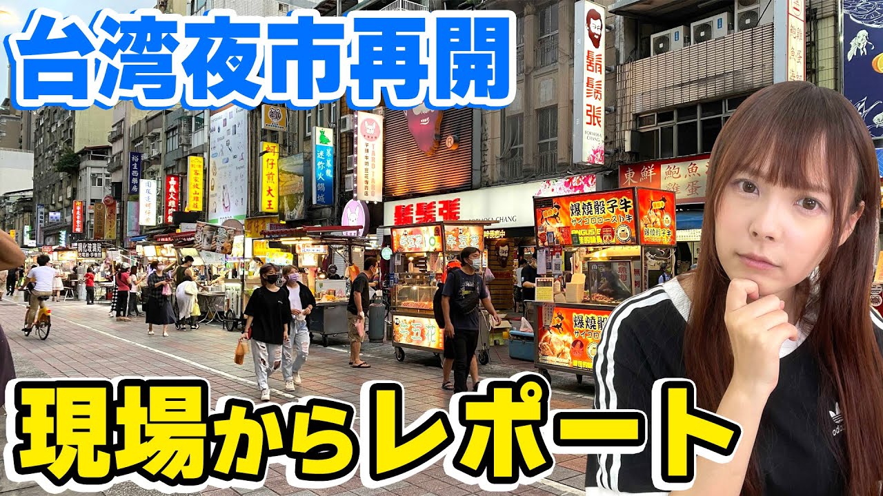 2月ぶりに営業再開！台北最大級の夜市寧夏夜市の現状を現場からレポートします