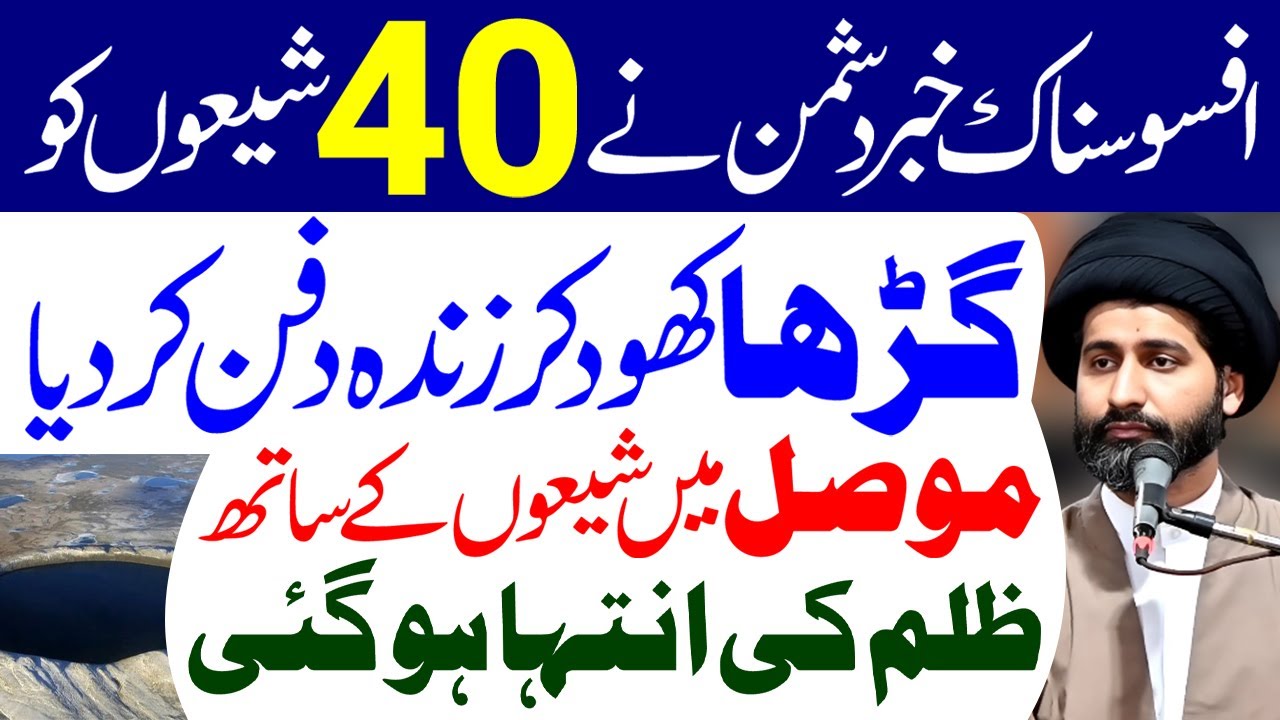 Dushman Ne 40 Shiyon Ko Zinda Dafan Kar Diya | Maulana Syed Arif Hussain Kazmi