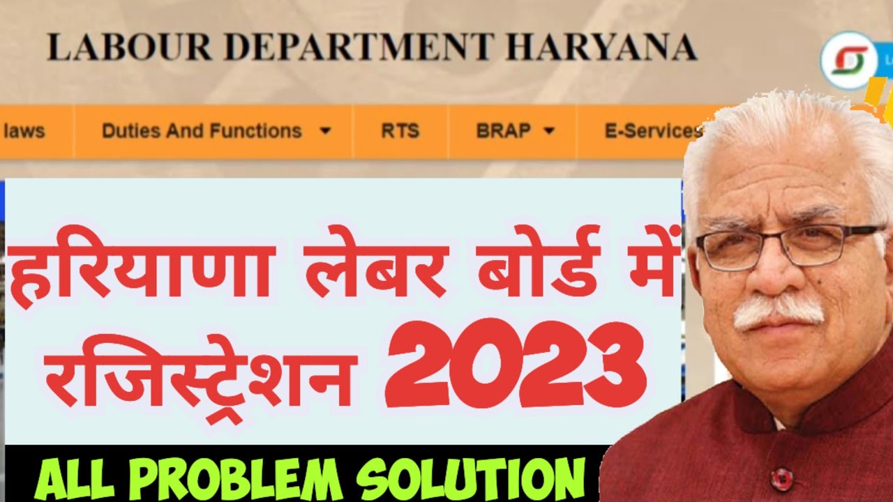 Haryana Labour Welfare Board Registration। How to register in HARYANA LABOUR WELFARE BOARD। LWF 2023