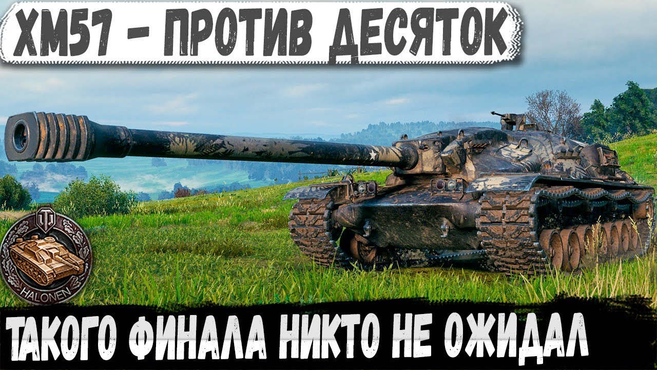 XM57 ● Внизу списка - Рекорд, медаль Халонена и кое что еще 😏