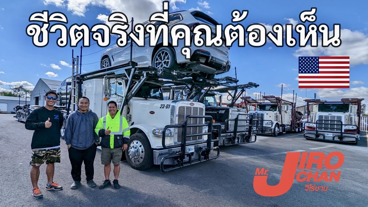ตามติดชีวิตคนขับ 18 ล้อในอเมริกาแบบคํ่าไหนนอนนั้น