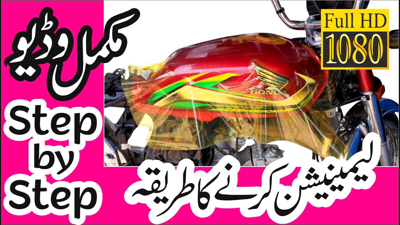 Полный курс по ламинированию велосипеда | Как установить PPF в Пакистане | Керамическое покрытие ...