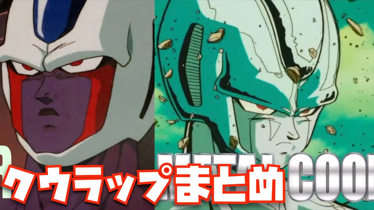 【PV】クウラップ&メタルクウラップ【ドッカンバトル、メタルクウラ、ドッカンフェス、伝説降臨祭、超サイヤ人孫悟空、ベジータ、宇宙最強キャンペーン、クウラ最終形態、激突、100億パワー、最強】