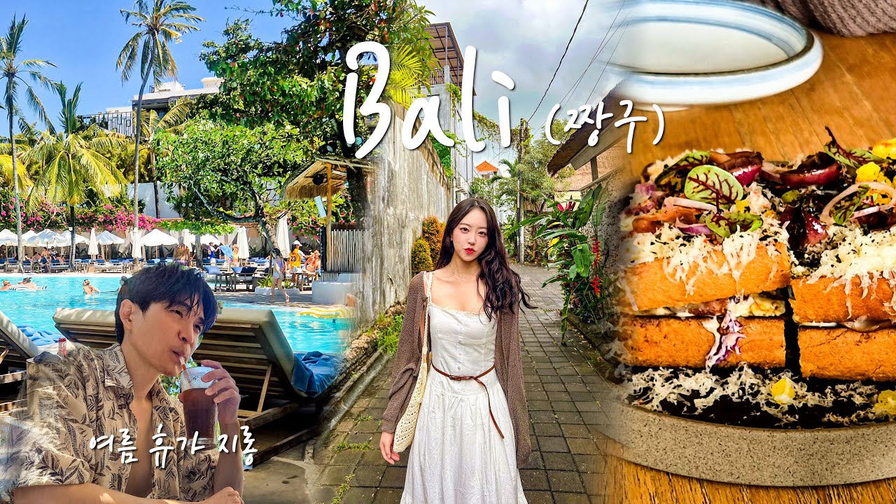 Bali | 5박6일 발리 여름휴가🌅 발리 맛집 비치클럽 부수기 | 라브리사, 센소리움, 미세스시피