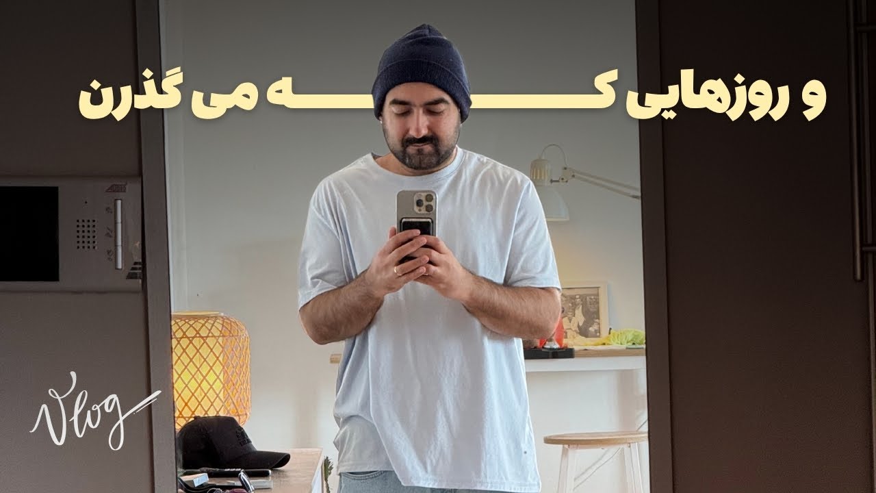 Oct Vlog ولاگ روزمرگی پاییز