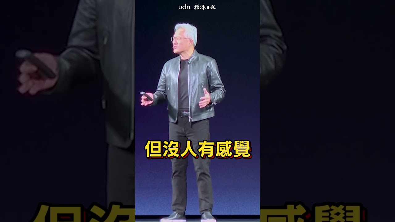 GTC開獎再救全村！黃仁勳親自喊出到2027 AI商機將破1兆美金