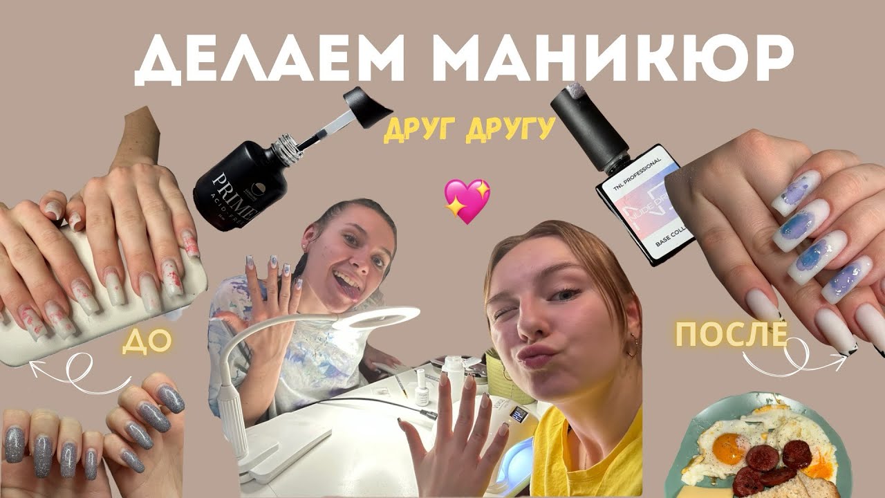 VLOG: ДВА МАСТЕРА ДЕЛАЮТ МАНИКЮР ДРУГ ДРУГУ😱 8 ЧАСОВ РАБОТЫ