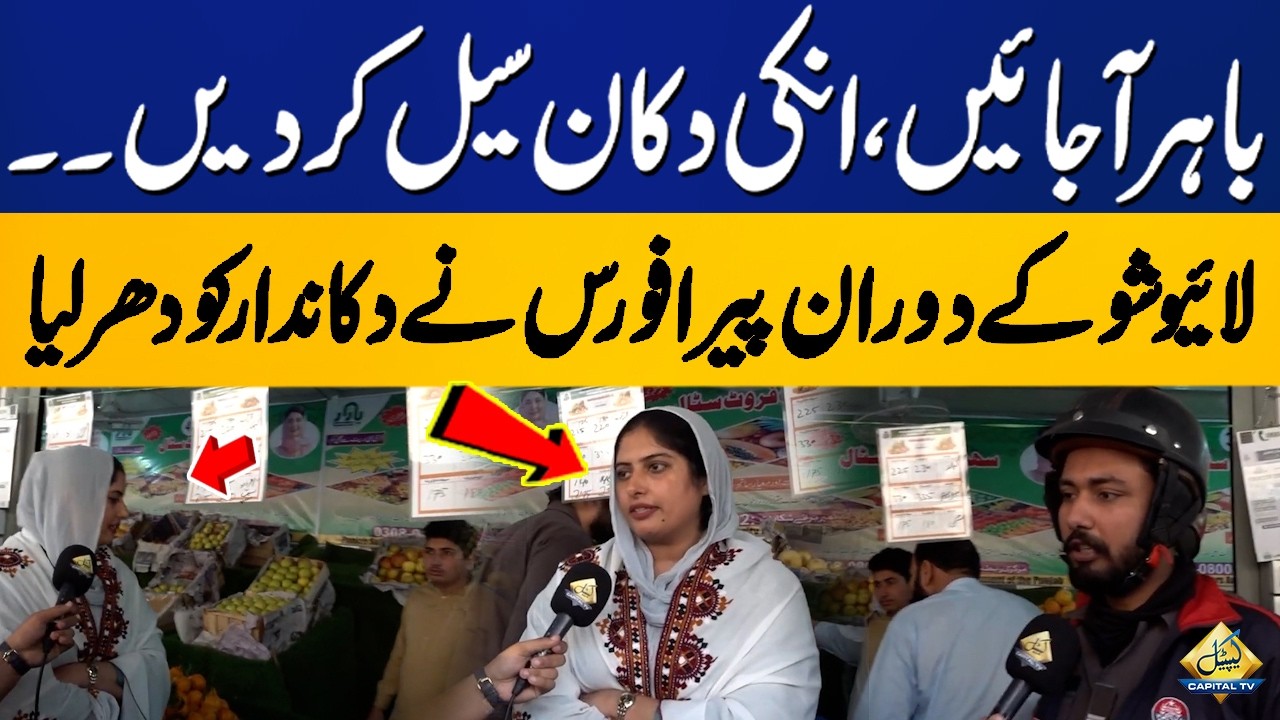 Why PERA Arrest the Shopkeeper? | Watch Ful Video | Ramadan 2026 | Capital TV