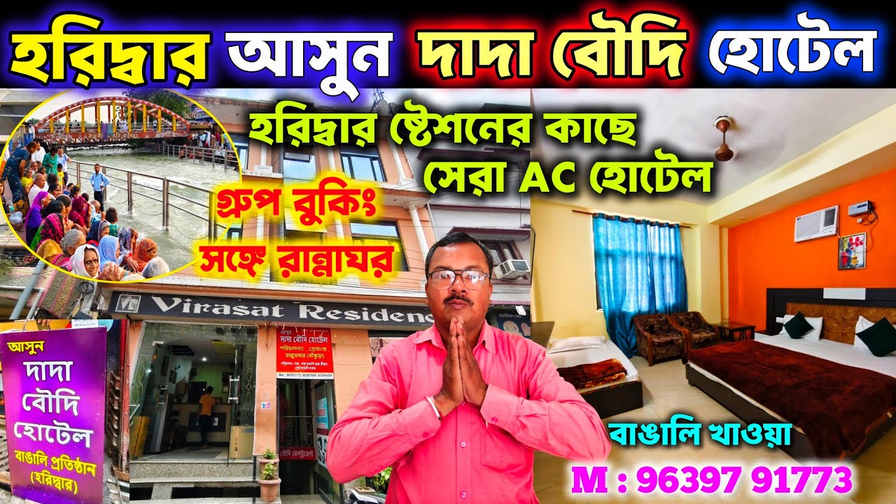 হরিদ্বার আসুন দাদা বৌদি হোটেল 😋 Hotel Virasat Residency Haridwar | Dada Boudir Hotel Haridwar Food🇮🇳