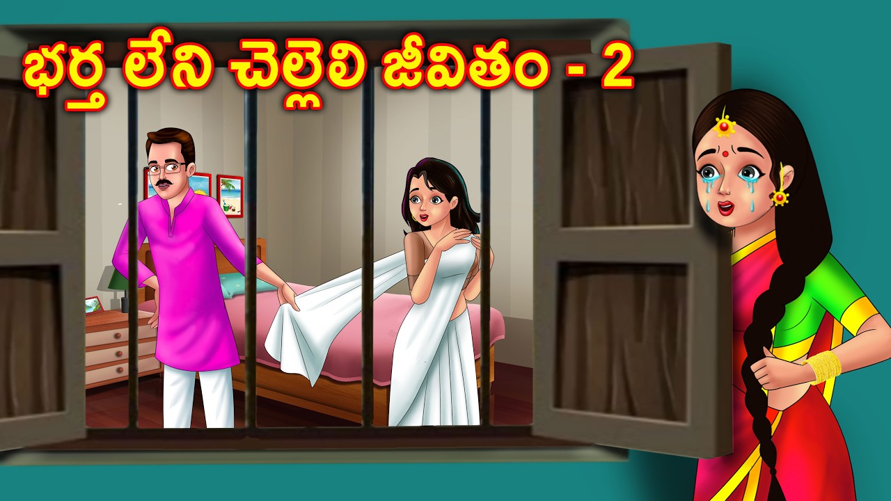 భర్త లేని చెల్లెలి జీవితం 2 Bhartha leni chelleli jeevitham 2 | Telugu stories | Chandrika tv telugu