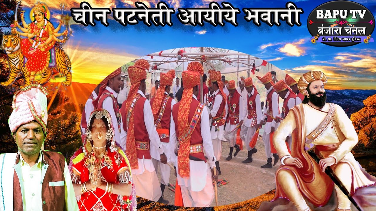 Super Banjara Holi Geet 2026 Shahir Manik Jadhav Devthana ll चीन पटनेती आयी ये भवाणी ll बंजारा होळी 