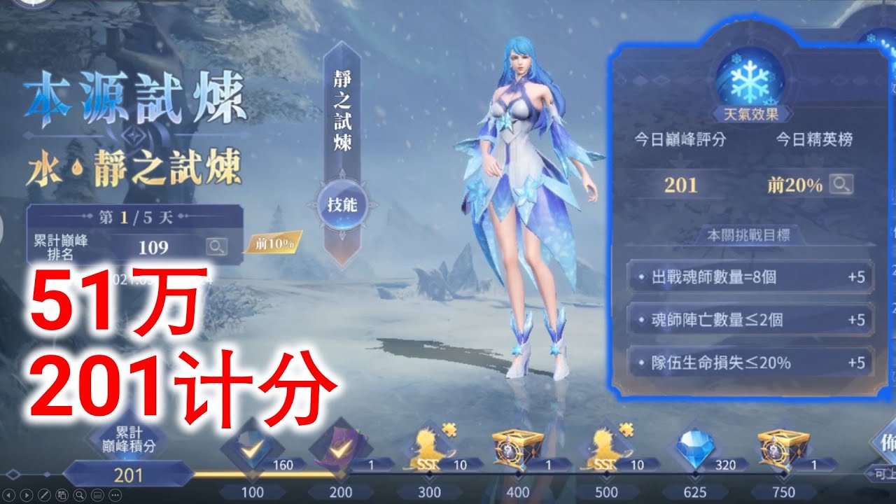 挑战元素之巅 1/5：VS 水冰儿  最佳阵容攻略讲解【斗罗大陆3D：魂师对决】