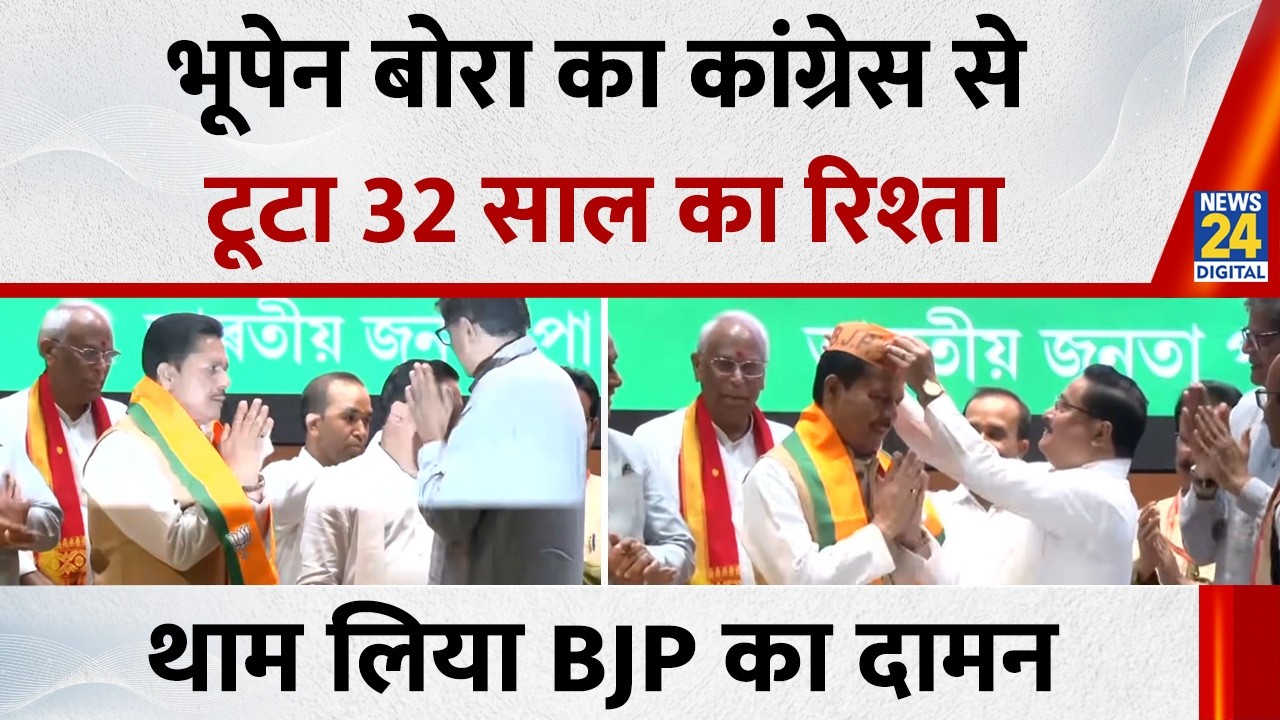 Bhupen Borah ने कांग्रेस से इस्तीफा देने के बाद BJP की JOIN, क्या असम चुनाव में BJP होगी मजबूत?
