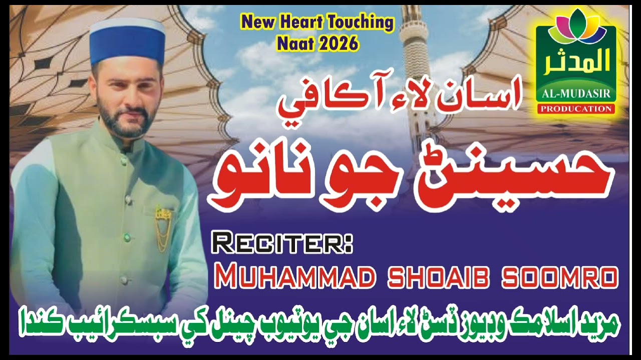 Asan Lai aw Kafi Hussain Jo Nano.   | Muhammad Shoaib Soomro. | Al_Mudasir Production 