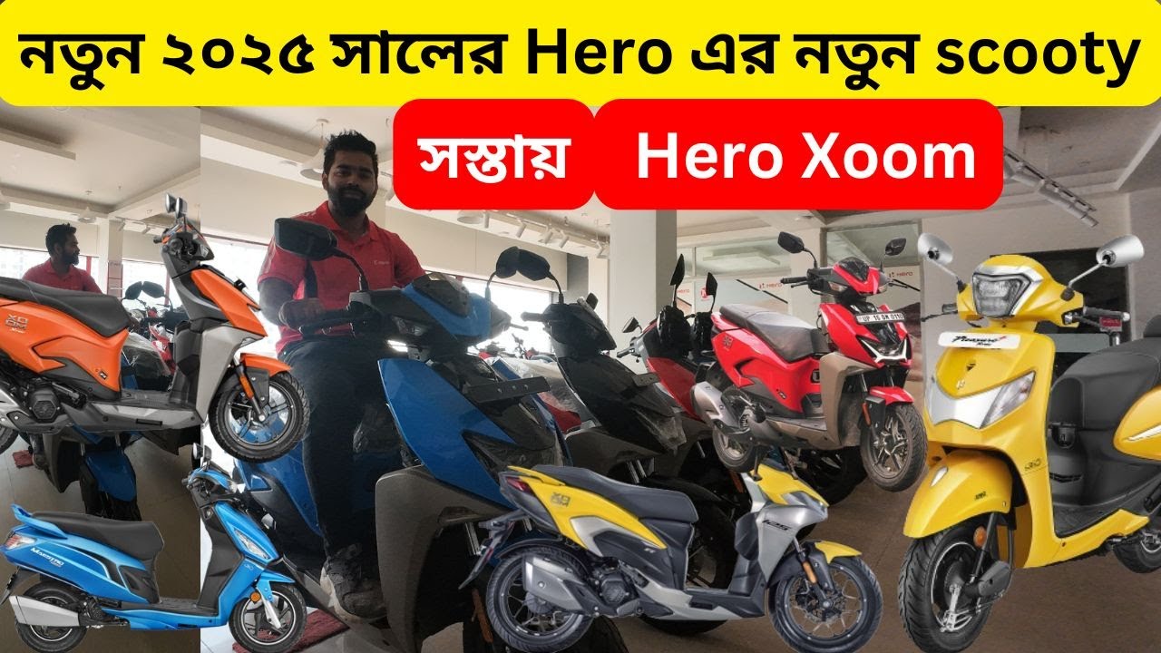 নিউ স্কুটার কালেকশন ২০২৫ 🔥 New  Best Scooters In Price In BD 🔥 New hero pleasure xoom 🔥 Alve_Vlog