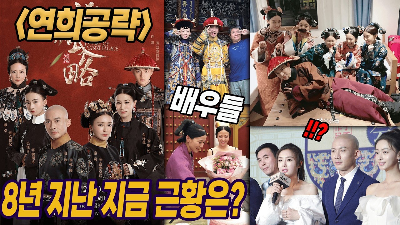 아시아 휩쓸었던 〈연희공략〉 배우들, 거의 10년 후 지금 어떻게 달라졌을까? 엇갈린 운명에 팬들도 충격…위영락은 XX와 결혼, 부항은 커리어 잃을 뻔했다고??