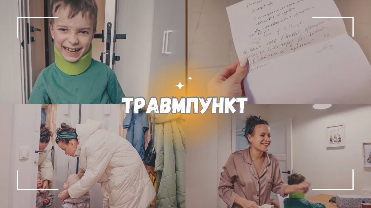 ВЛОГ: 🩻 Травмпункт | Рентген | Бандаж 29.12.23