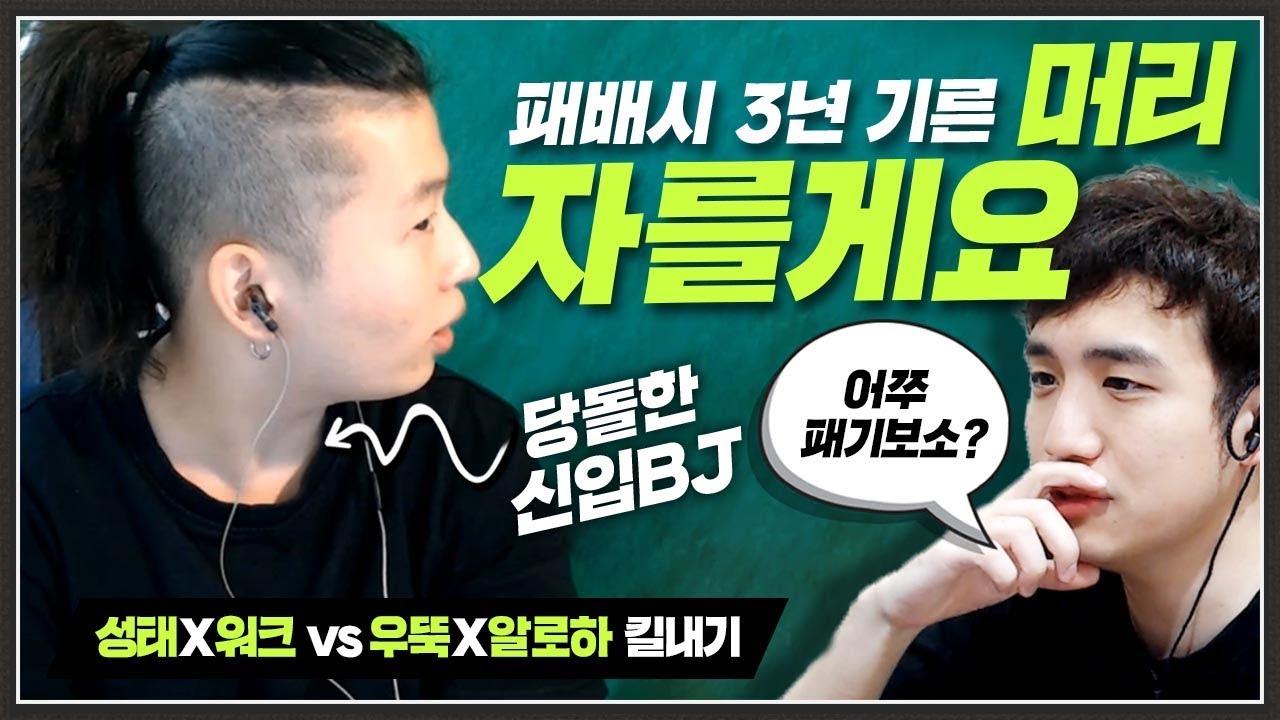 [배틀그라운드] 패기 넘치는 신입(?)BJ가 킬내기 신청을 해왔습니다. 【성태&워크 VS 우뚝&알로하 킬내기】