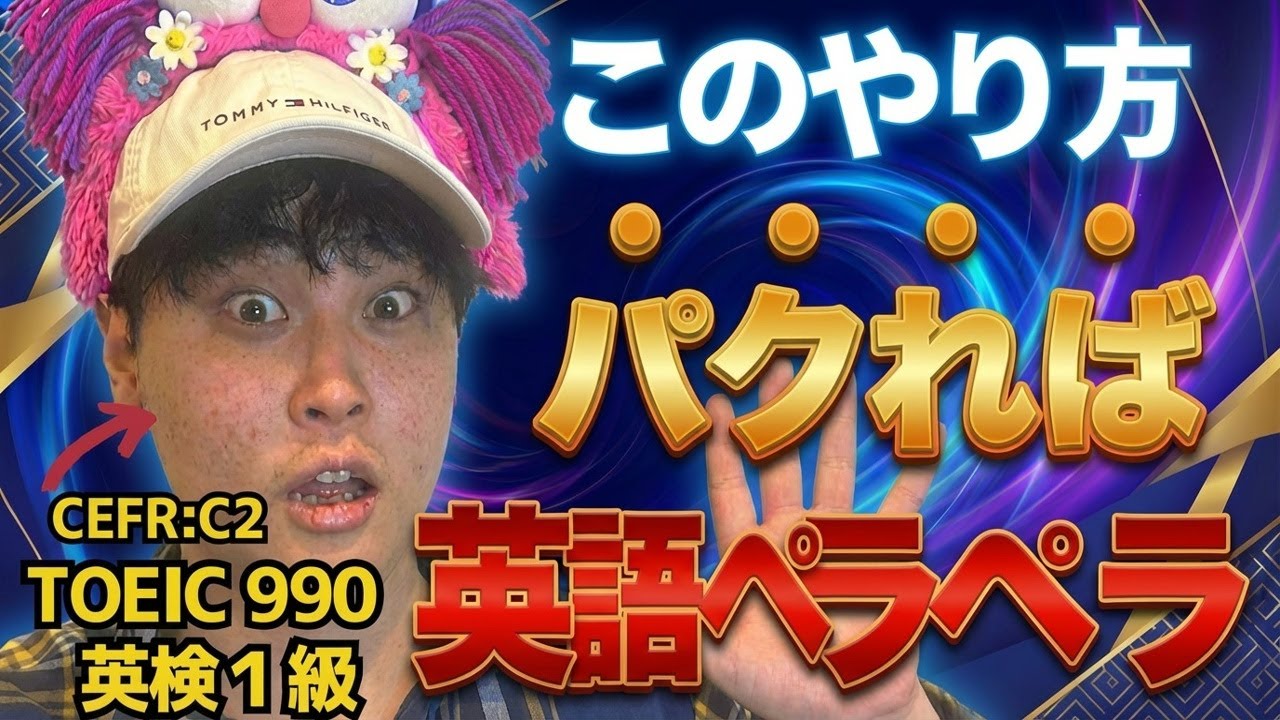 【丸パクリOK】英語初心者が最短で英語ペラペラになる方法