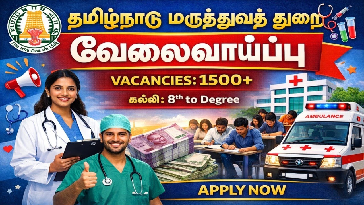 😍தமிழக சுகாதாரத் துறை வேலைவாய்ப்பு 2025 | tn mrb recruitment 2025 | tn dhs recruitment 2025