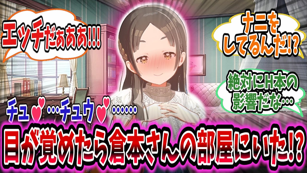 起きたら千奈部屋にいた学Pは千奈の存在に気づいた瞬間に幸せな気持ちになってしまうスレ【学園アイドルマスター/学マス/倉本千奈】