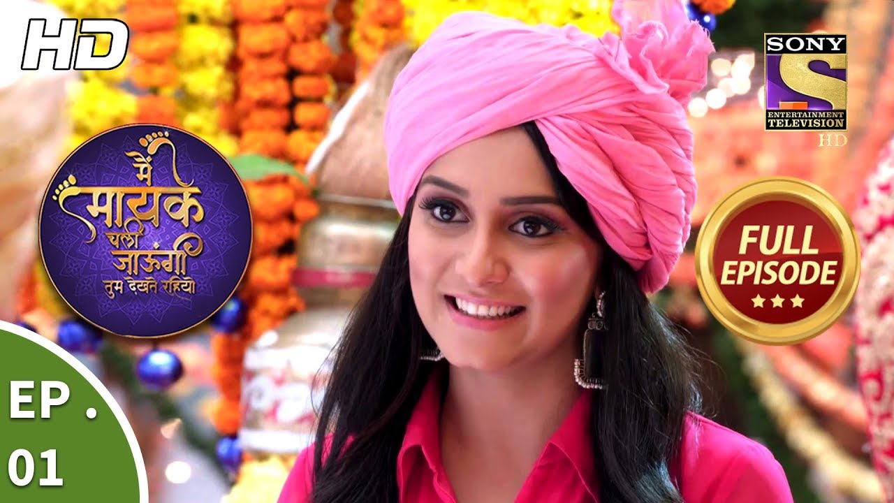 Main Maayke Chali Jaaungi Tum Dekhte Rahiyo - Ep 1 - Full Episode - 11th September, 2018