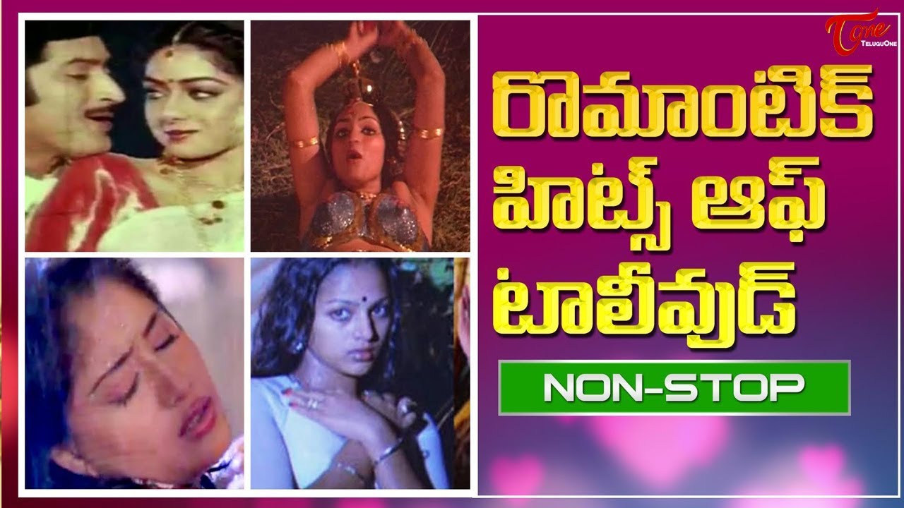 రొమాంటిక్ హిట్స్ ఆఫ్ టాలీవుడ్ | Best Telugu Video Songs Back to Back