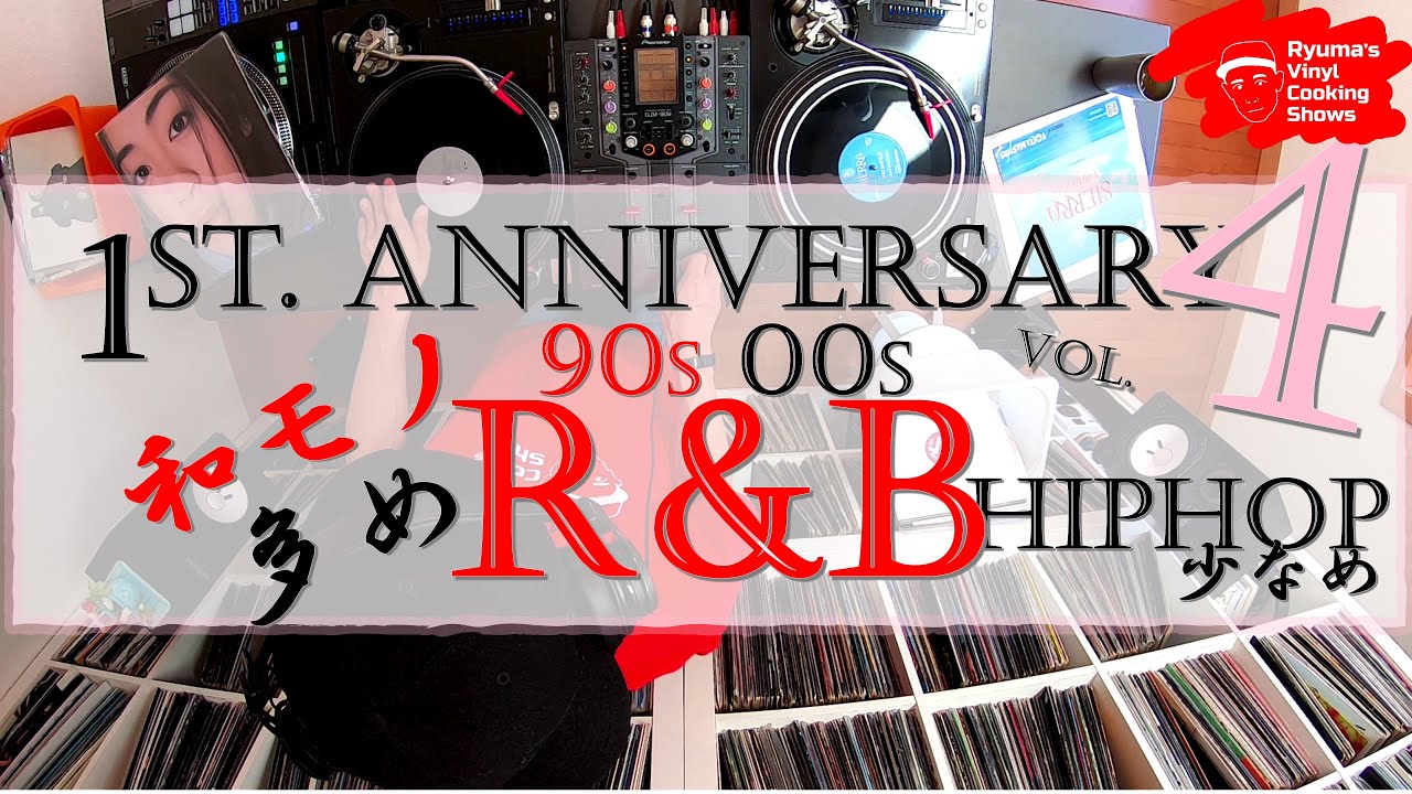 [#055] 💗🥂㊗ 1周年&50歳BD Mix【Vol.4】和モノ多め R&B Hiphop  📀🎚 👏👨‍👨‍👧👏　1st. Anniversary Essential Mix Volume 4