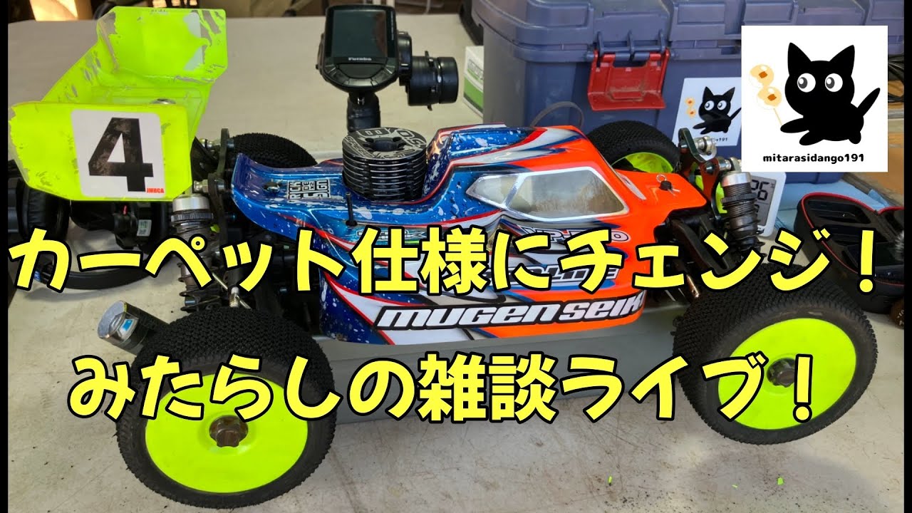 新年のご挨拶と共に無限精機MBX8Rをカーペット仕様にセッティングしていきます