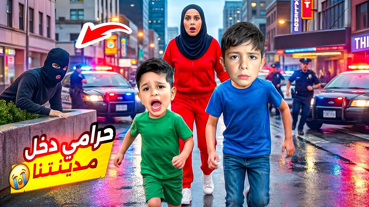 شخص مسلح 😱دخل منطقتنا والشرطة 👮🏻‍♂️حاوطت المنزل وهربنا من البيت بأخر لحظة 😭