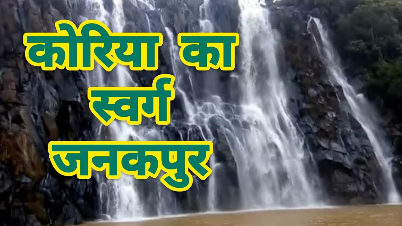 जनकपुर बाजार । Janakapur Chhattisgarh - Korea Ka Swarg।Forest Range