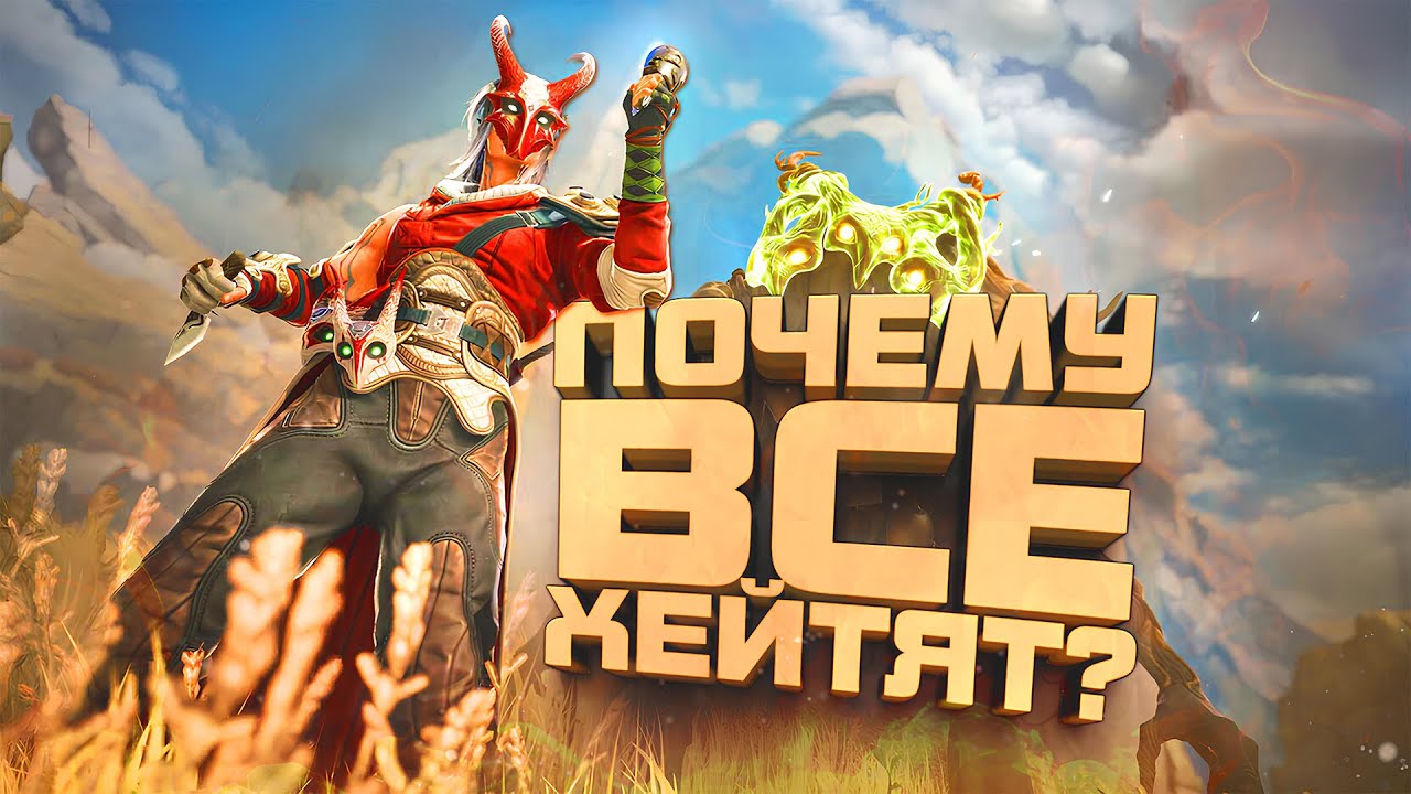 МОЯ ИГРА! - ПОЧЕМУ ВСЕ ХЕЙТЯТ? - Ноый шутер Highguard