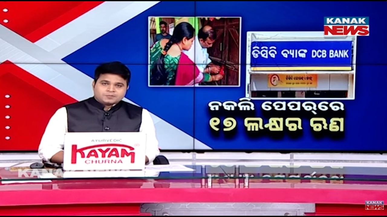 Bank Scam Exposed | Drunk Man Used for Loan Scam In Sambalpur