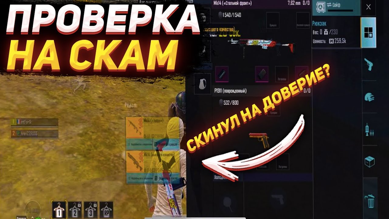 ПРОВЕРКА НА СКАМ#17. ДАРЮ ПОДАРКИ ЧЕСТНЫМ ИГРОКАМ! СКИДЫВАЮ НА ДОВЕРИЕ!? ДОБРО ИЛИ ЗЛО В МЕТРО!