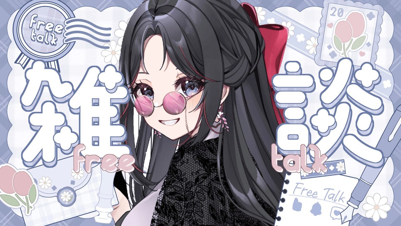 【#雑談】寒い夜はお話ししよう