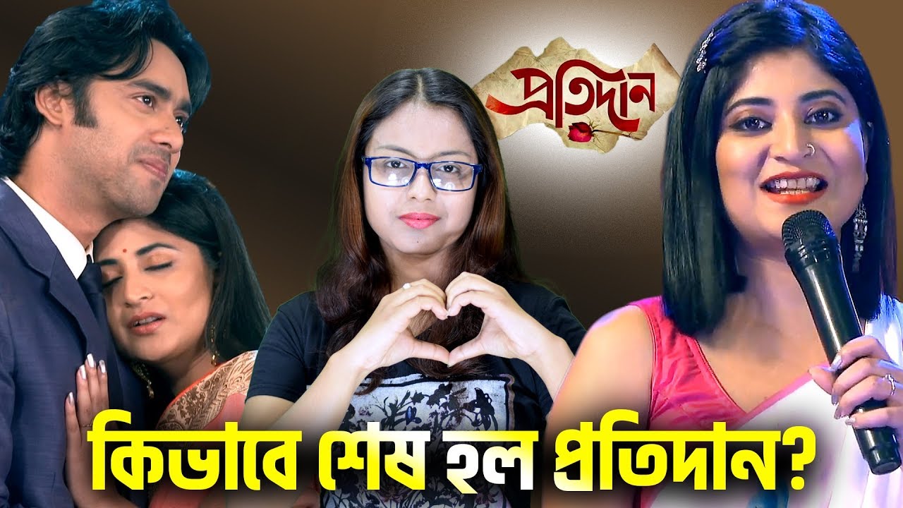 কিভাবে শেষ হল প্রতিদান? | Pratidaan | StarJalsha | Chirkut Infinity