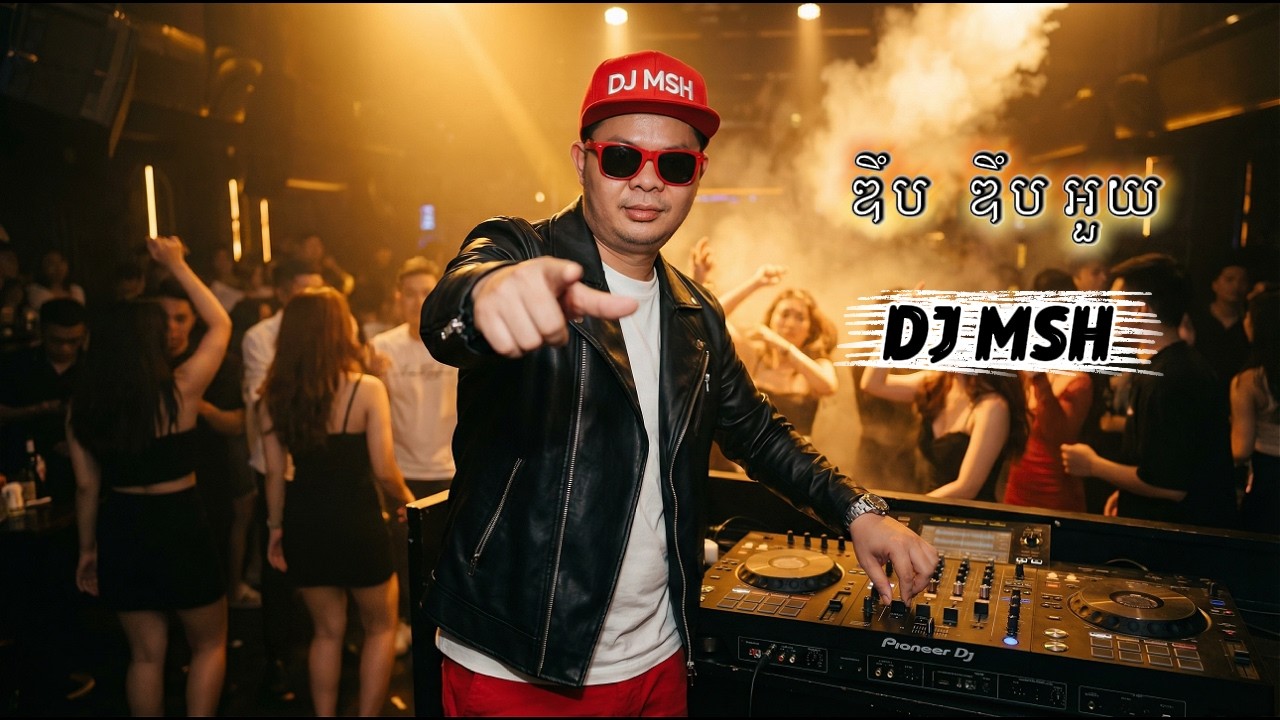 ឱក សុគន្ធកញ្ញា - ឌឹប ឌឹប​អួយ - Doeb Doeb Oy - DJ MSH
