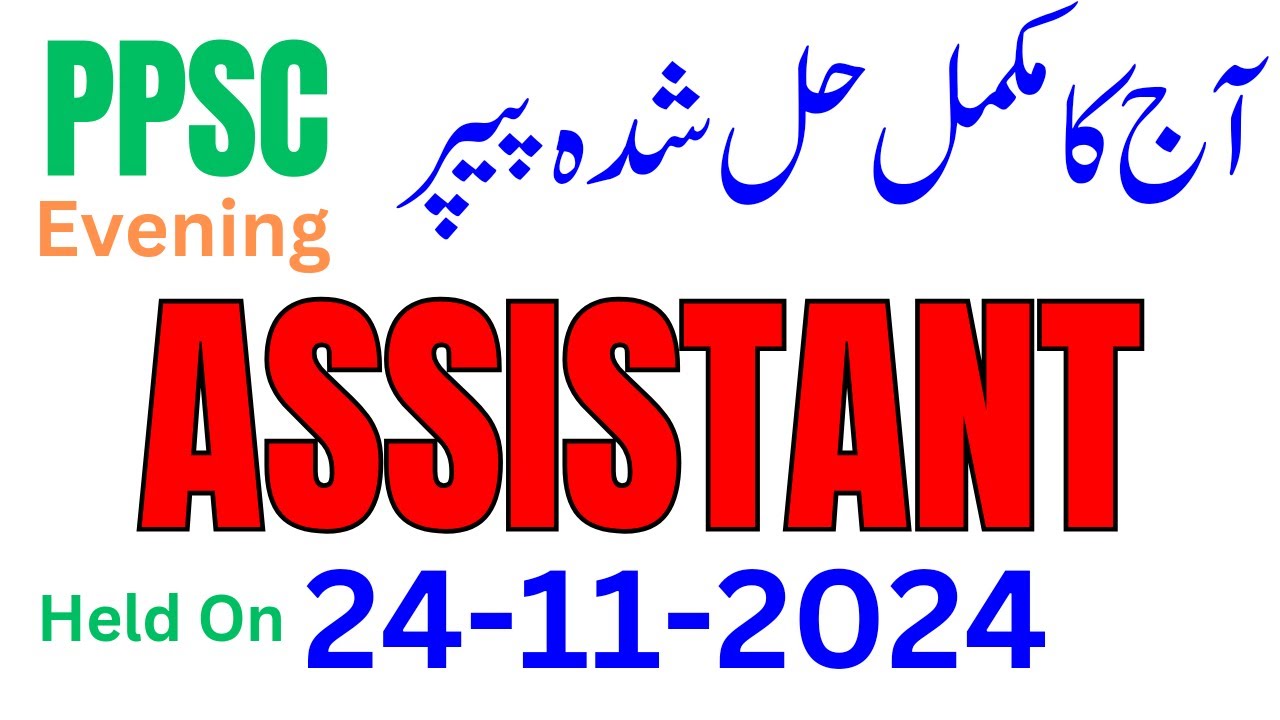PPSC Assistant Evening Solved Paper MCQs Held on 24-11-2024 | PPSC Today's Assistant Paper