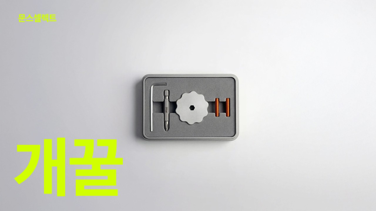 이거있음 행복할듯-무조건 사야할 이번주 문스셀렉트 10선