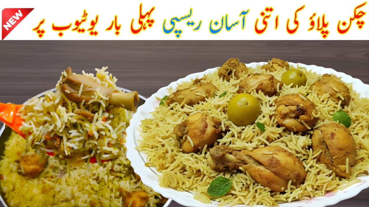 Quick Easy Chicken Pulao Recipe | How to Make Perfect Chicken Pulao for Iftar | Ramadan Series Ep 1