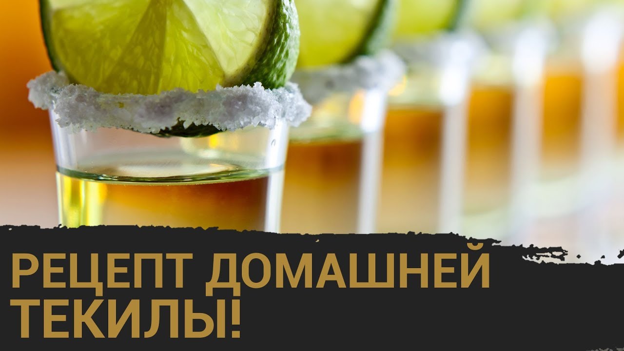Рецепт домашней текилы! Настаивание или сухопарник? Приготовление и дегустация.