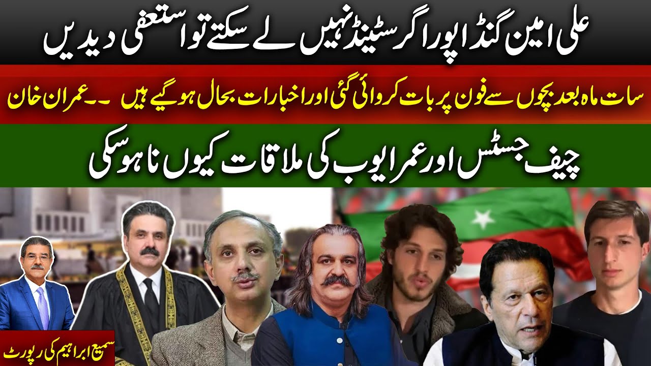 Ali Amin  Should Resign|Why Couldn't The Meeting Between The Chief Justice And Omar Ayub|SamiIbraham