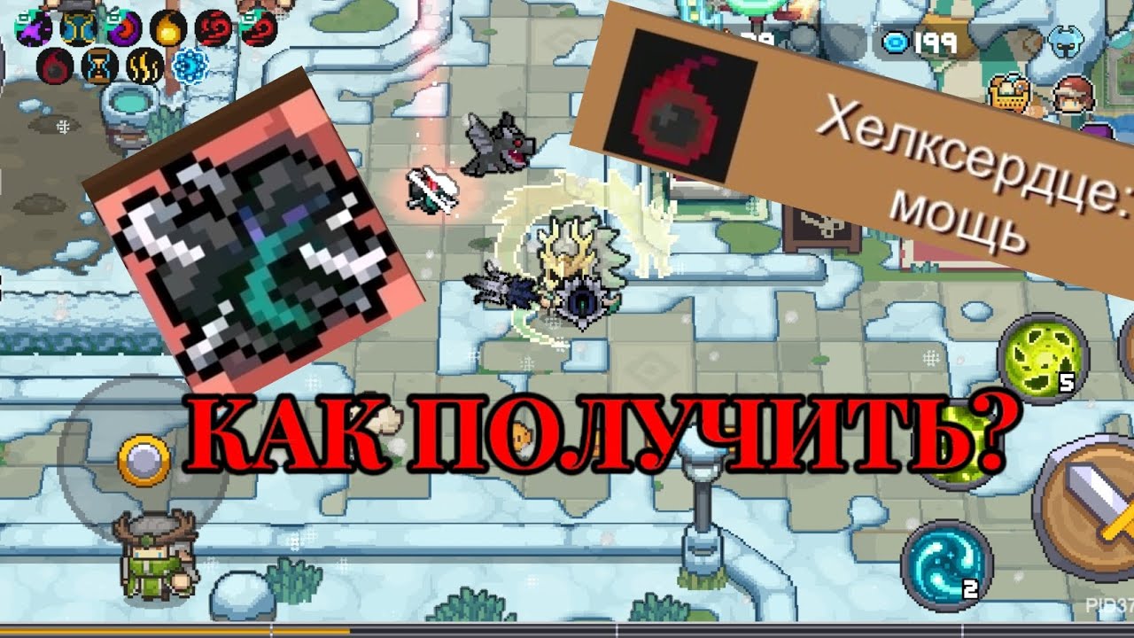 Как получить Хелкесердце/Helhear в Soul Knight Priquel?!